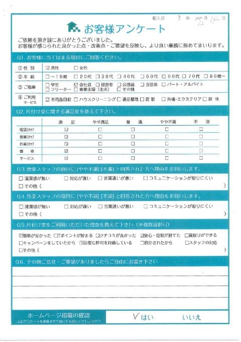 O様様 アンケート