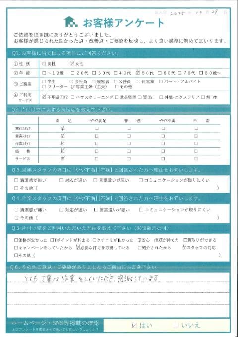 U様 アンケート