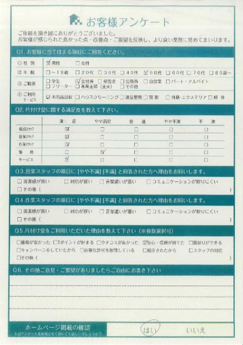 S様 アンケート