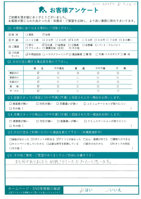 I様 アンケート