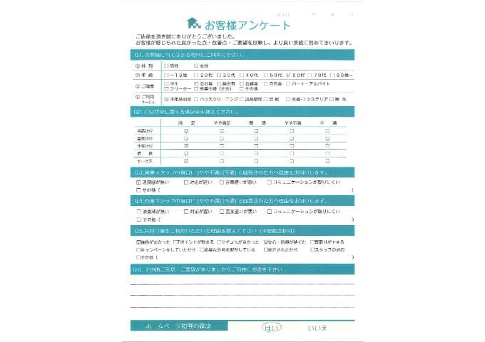 I様 アンケート