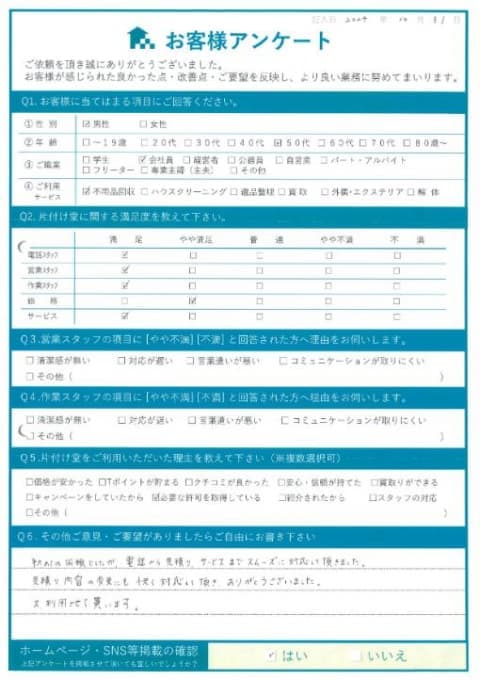 K様様 アンケート