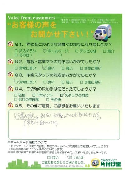 N様様 アンケート