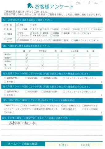 F様様 アンケート