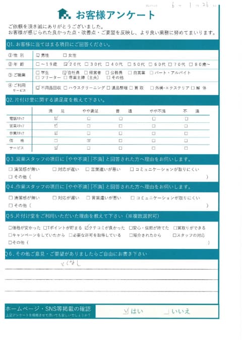 N様 アンケート