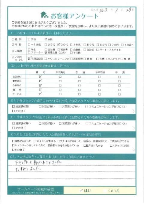 N様様 アンケート