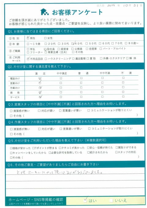 S様 アンケート