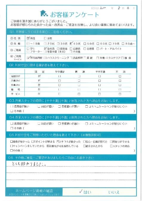 O様 アンケート