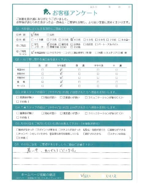 M様 アンケート