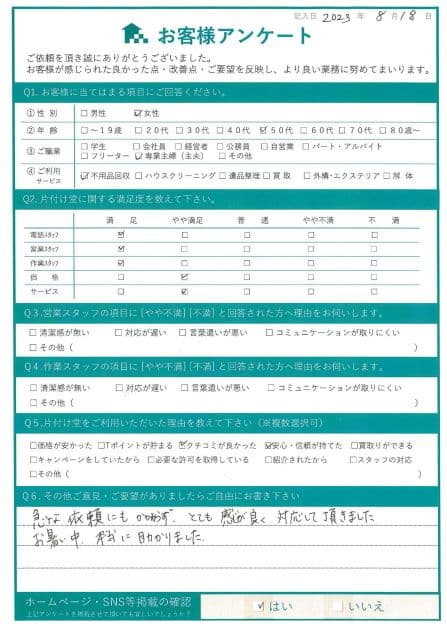 W様 アンケート