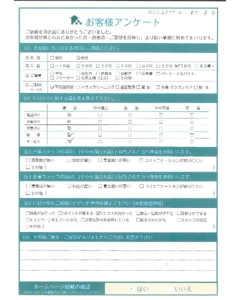 N様 アンケート