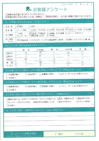 H様 アンケート