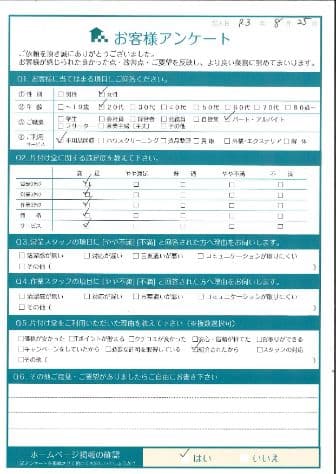 S様 アンケート
