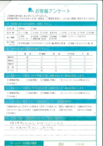O様 アンケート
