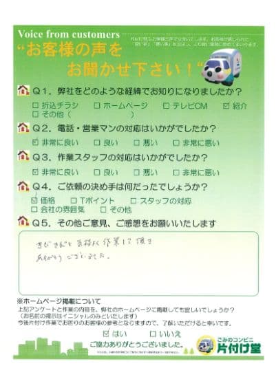 S様様 アンケート