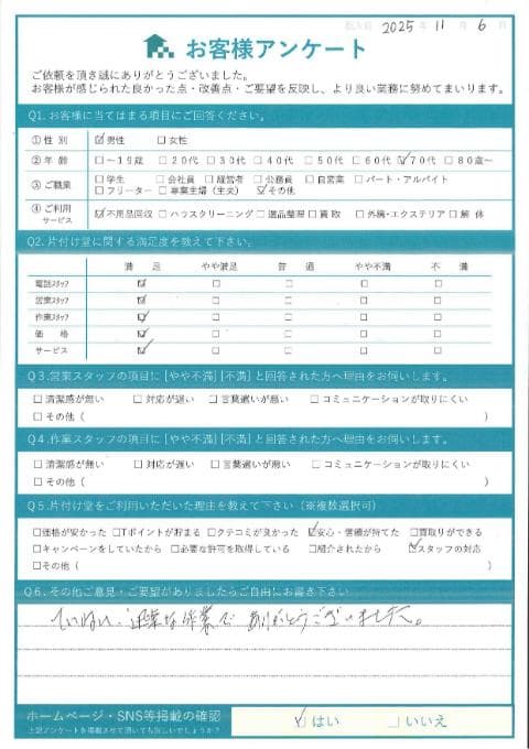 Y様 アンケート