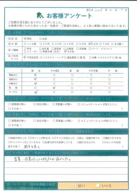 S様 アンケート