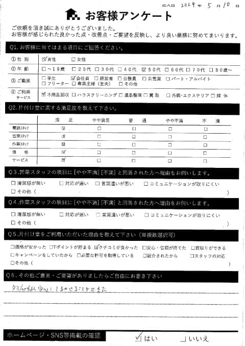 S様様 アンケート