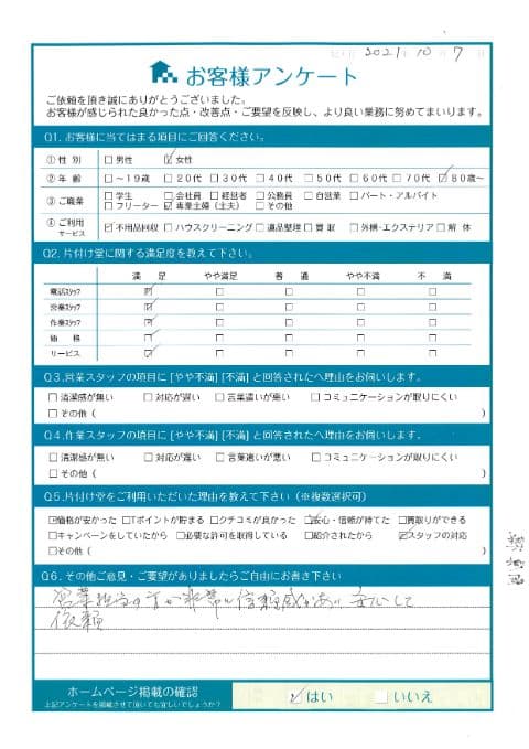 M様様 アンケート