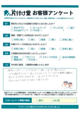 M様様 アンケート