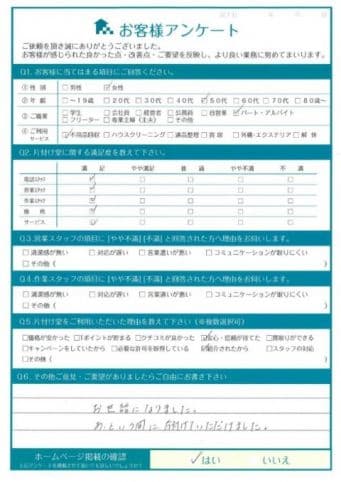 O様様 アンケート