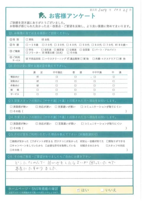 O様 アンケート