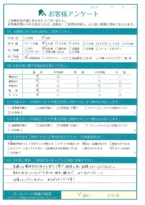 H様 アンケート