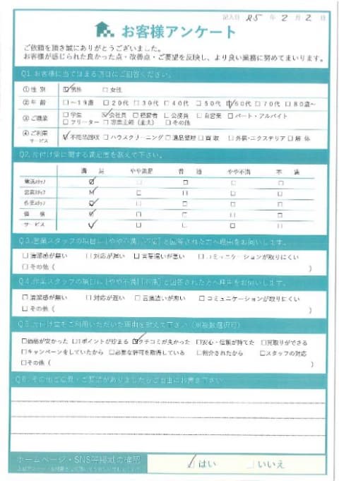 T様様 アンケート