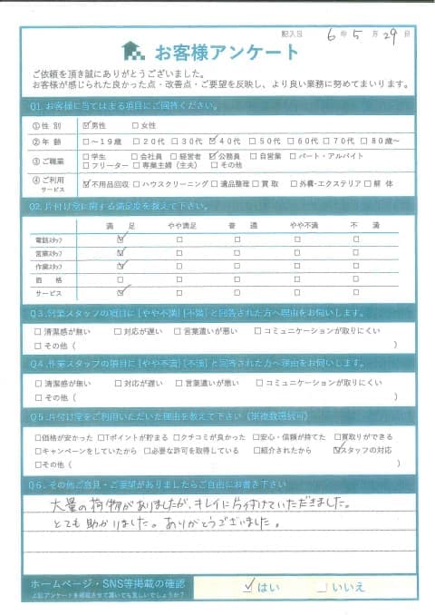 F様 アンケート