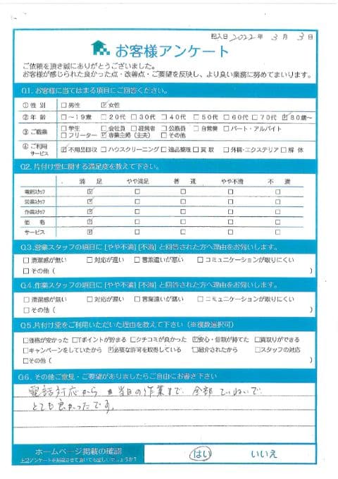 D様 アンケート