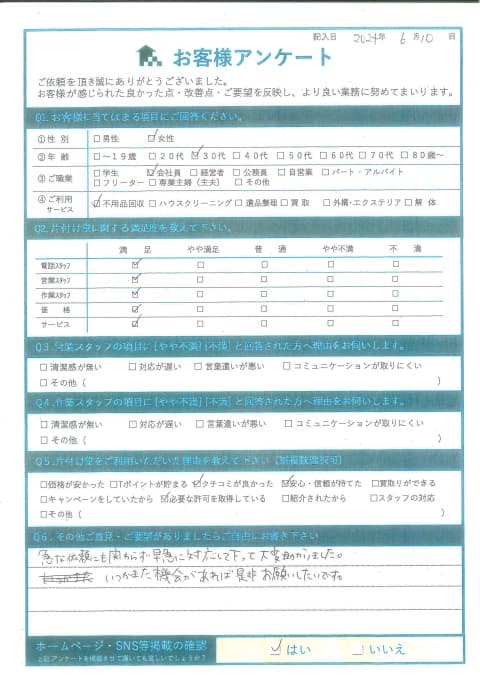 O様 アンケート