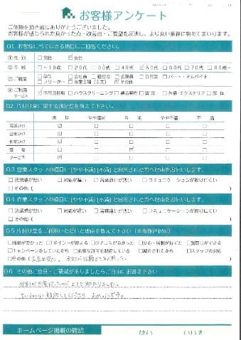 Y様 アンケート