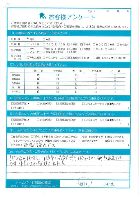 I様 アンケート