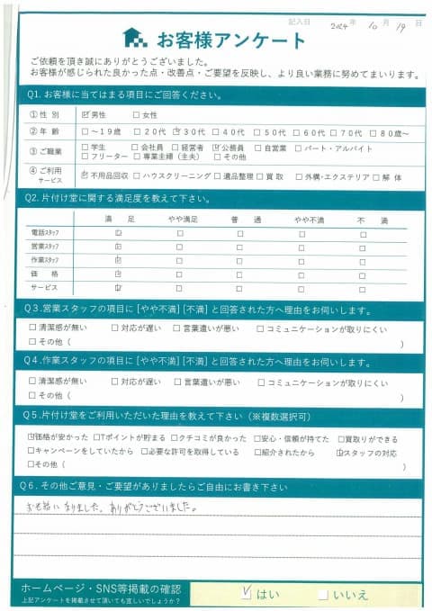 K様様 アンケート