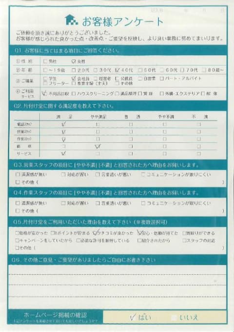 H様 アンケート