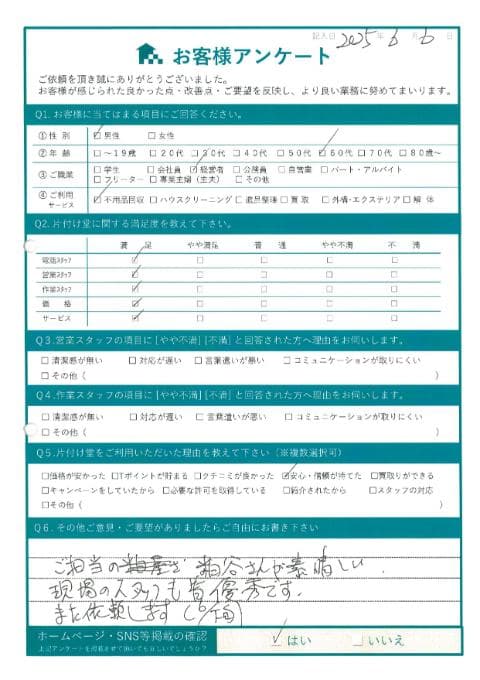 I様様 アンケート