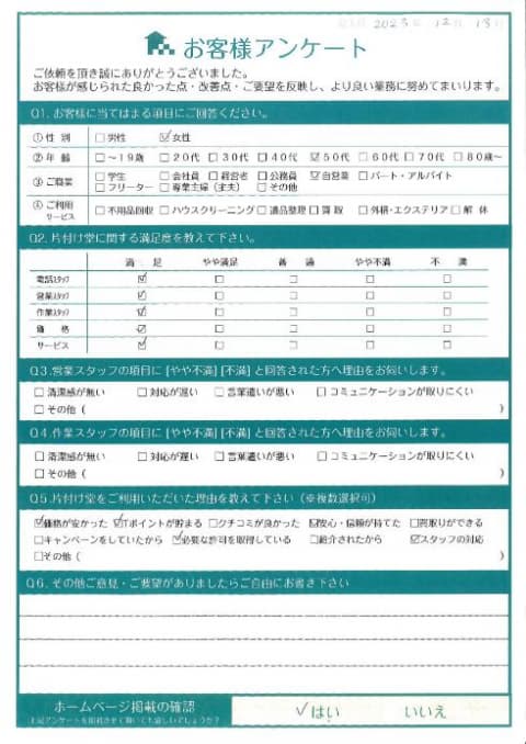 O様 アンケート