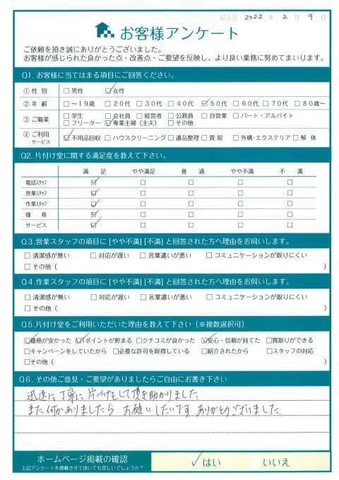 M様 アンケート