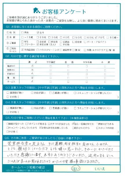 I様 アンケート