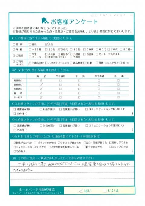 T様 アンケート