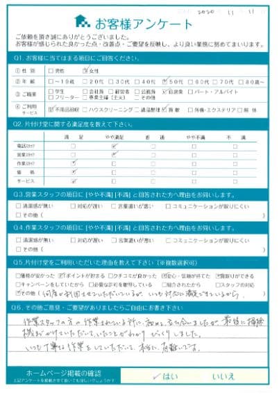 K様 アンケート