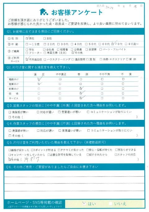 S様 アンケート