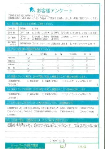 O様様 アンケート