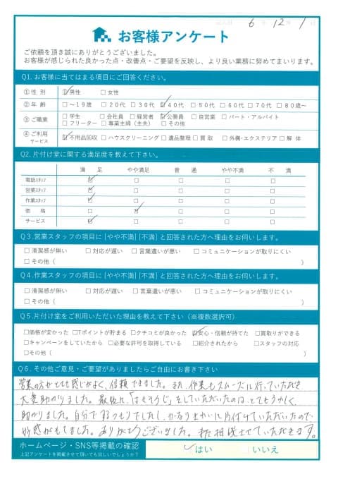 K様 アンケート