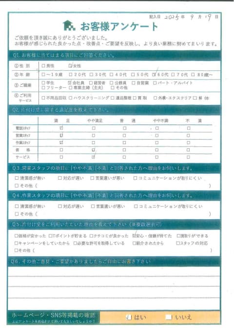 M様 アンケート