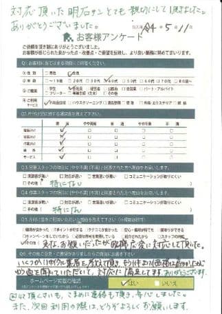 B様様 アンケート