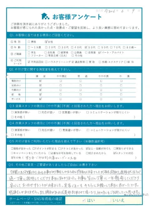 M様様 アンケート