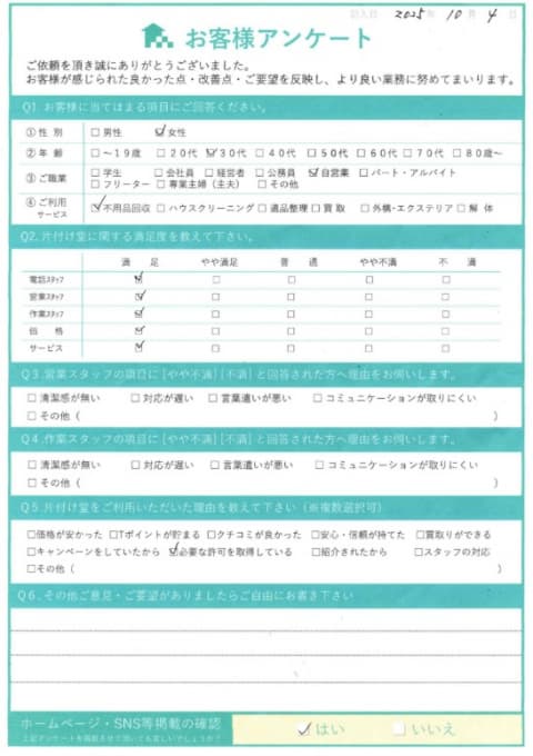 K 様様 アンケート