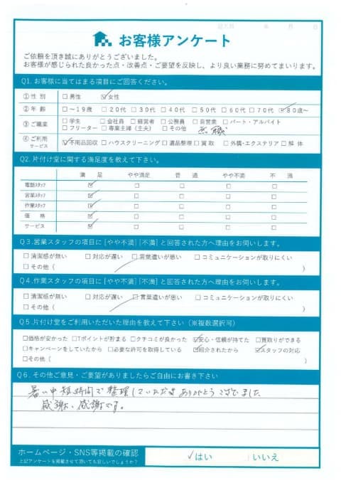 M様様 アンケート