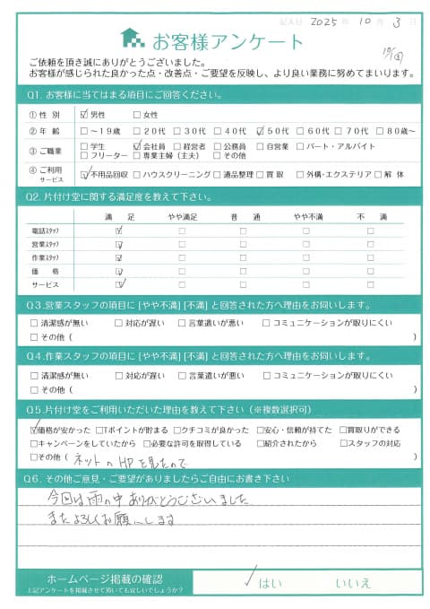 S様 アンケート
